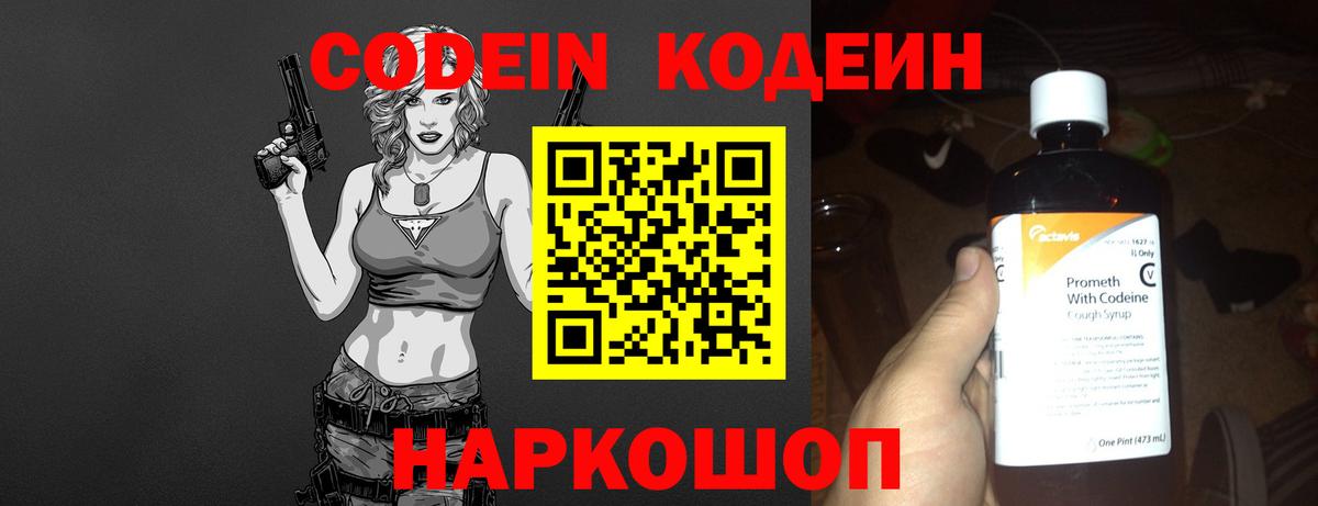 Кодеин напиток Lean (лин) Спасск-Дальний