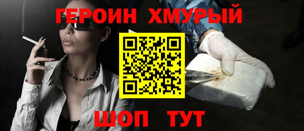 ГЕРОИН хмурый  Героин  Спасск-Дальний  Вход с VPN 