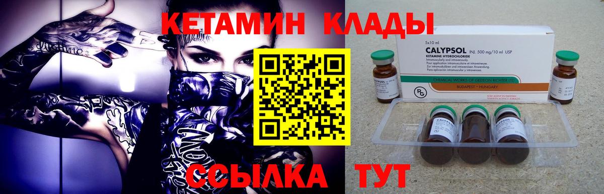 КЕТАМИН VHQ  Кетамин VHQ  Вход с VPN  Спасск-Дальний 