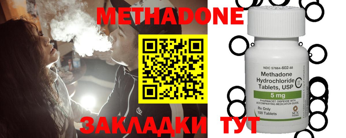 МЕТАДОН methadone Спасск-Дальний
