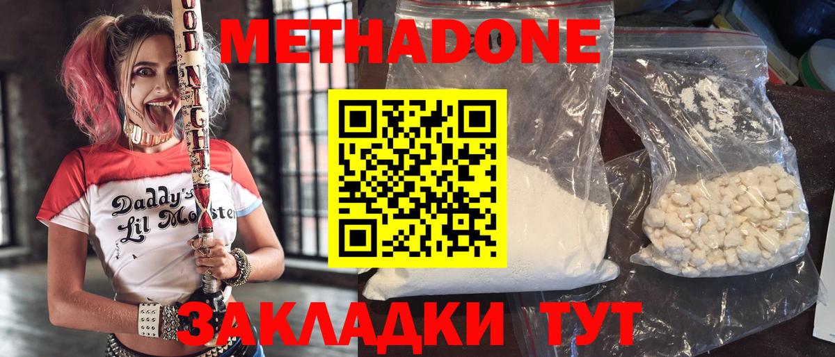 Метадон кристалл  Вход с VPN  МЕТАДОН methadone  Спасск-Дальний 
